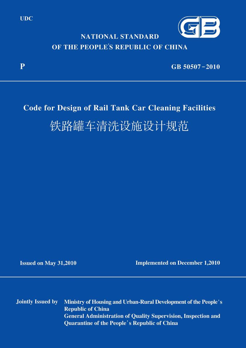 GB50507-2010铁路罐车清洗设施设计规范(英文版)
