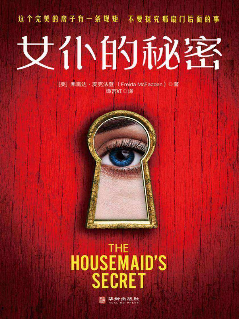 女仆的秘密