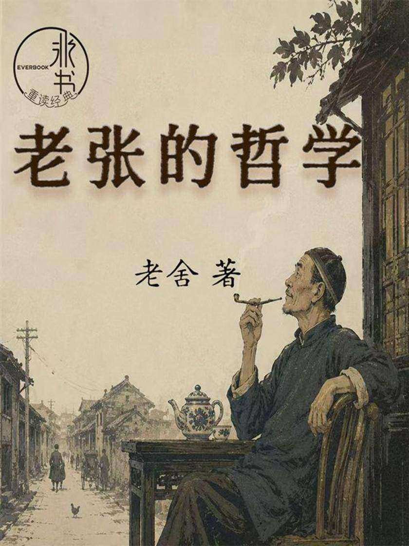 老张的哲学