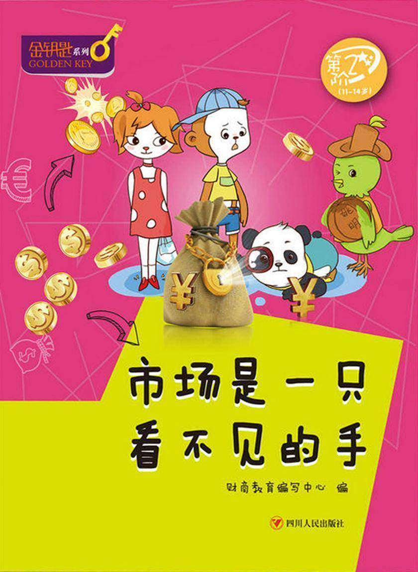 市场是一只看不见的手