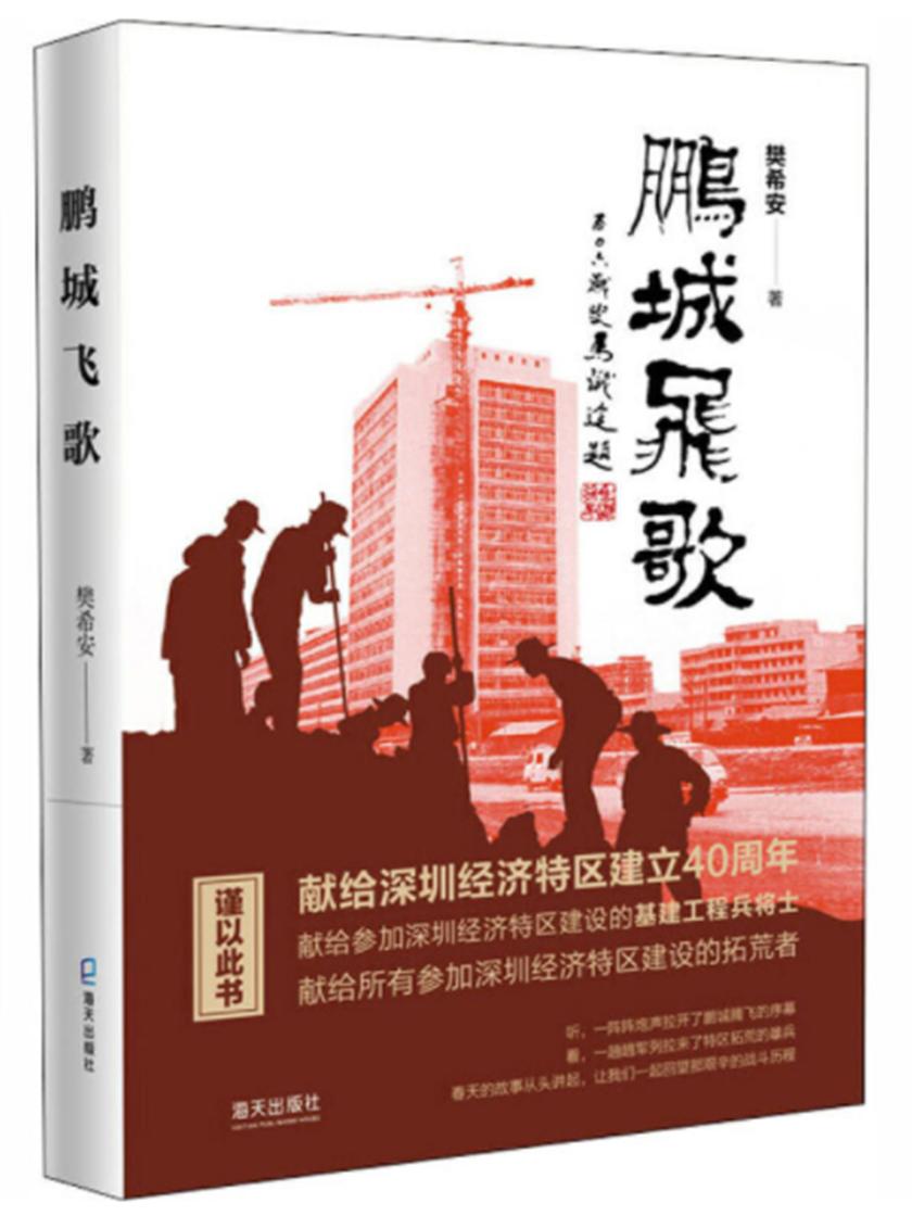鹏城飞歌