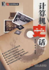 计算机史话(试读本)