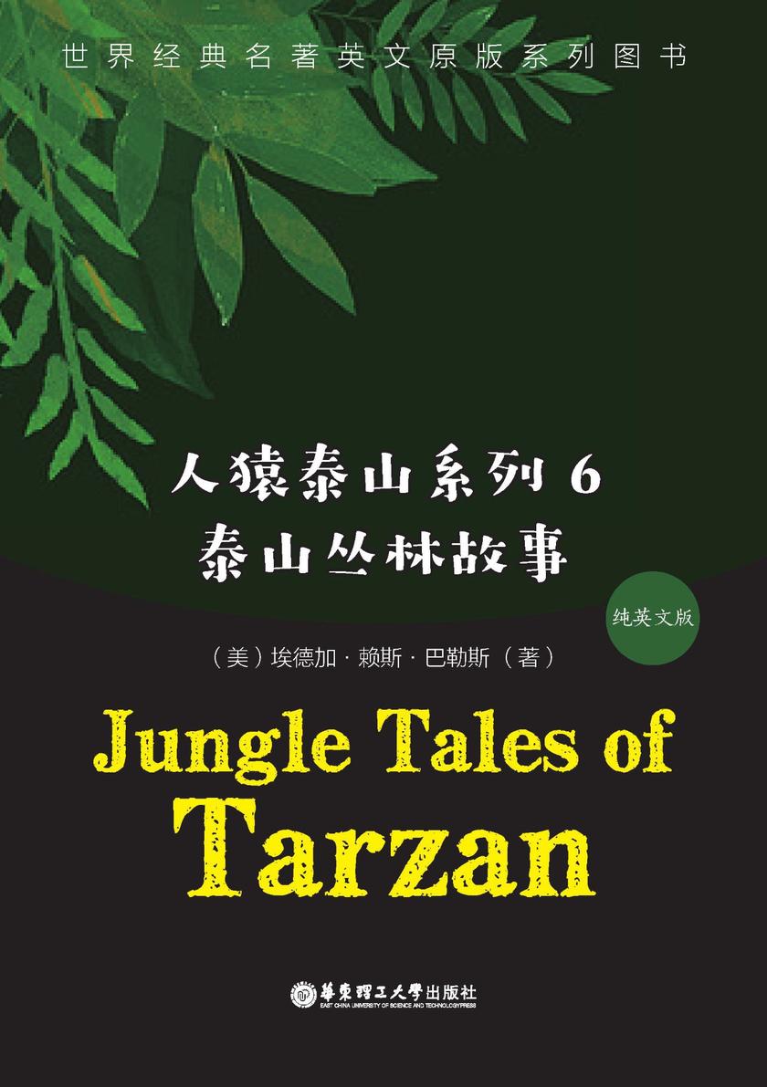 人猿泰山系列6：Jungle Tales of Tarzan(纯英文版)