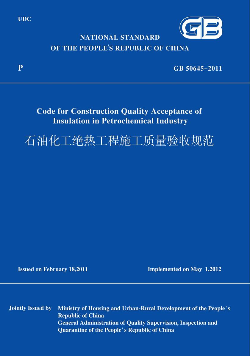 GB50645-2011石油化工绝热工程施工质量验收规范(英文版)