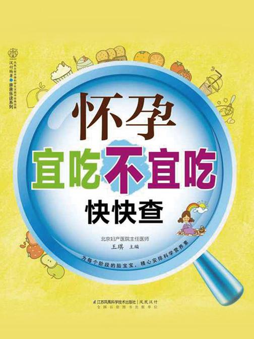 怀孕宜吃不宜吃快快查