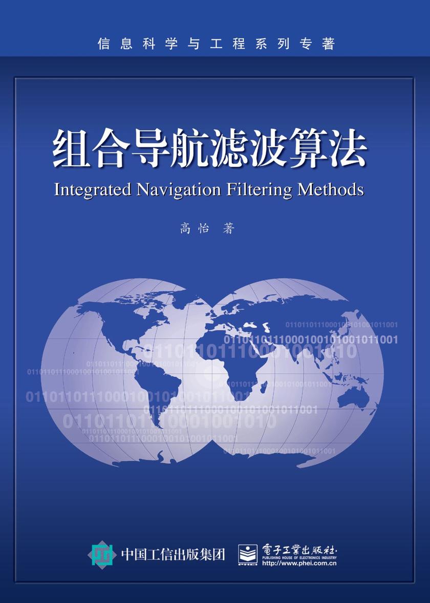 组合导航滤波算法