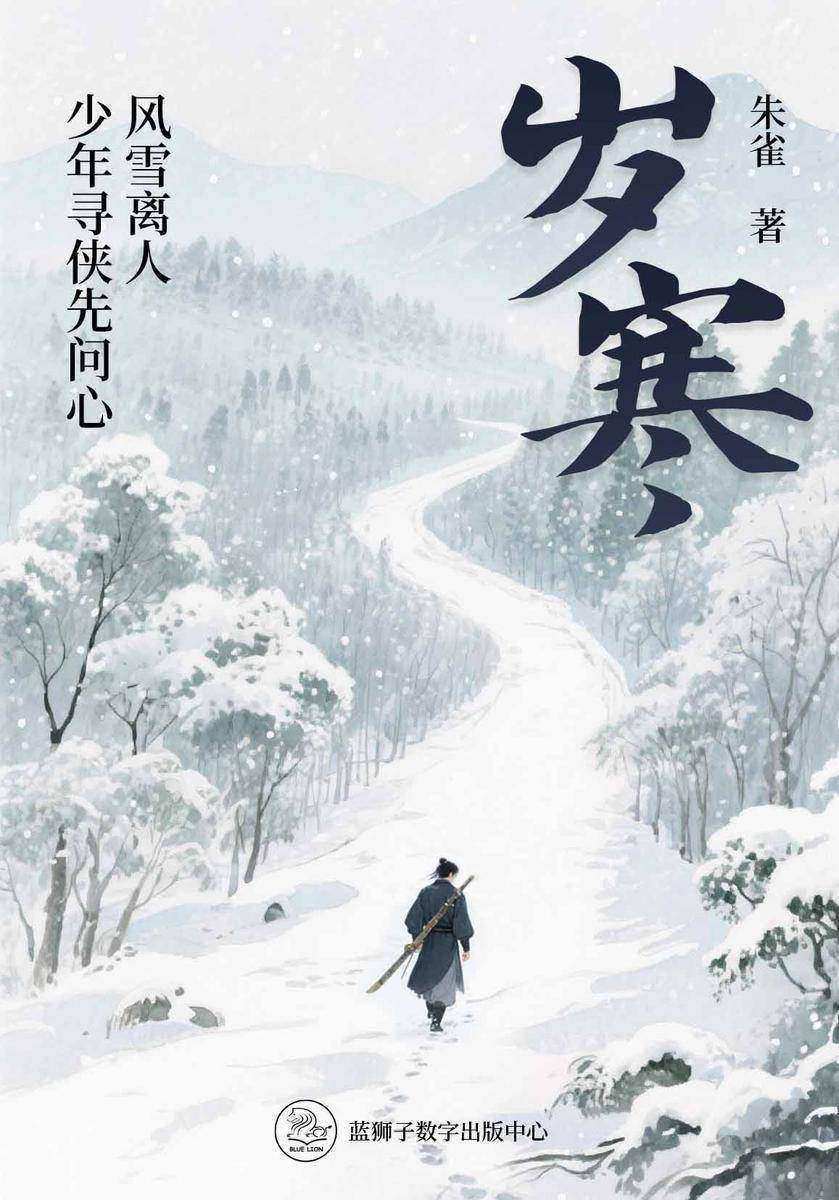 岁寒