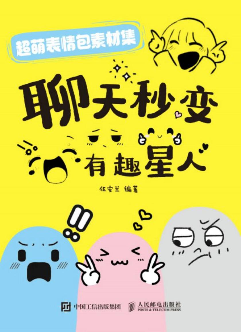 超萌表情包素材集   聊天秒变有趣星人