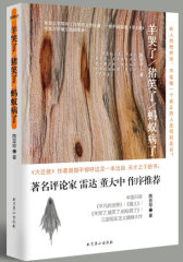 羊哭了猪笑了蚂蚁病了（一部中国版的《百年孤独》，发生在山西的《平凡的世界》，惊动文坛的魔幻现实主义巨作！）(试读本)