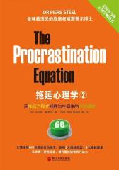 拖延心理学2-用拖延方程式战胜与生俱来的行为顽症(试读本)