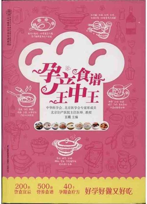 孕产食谱王中王