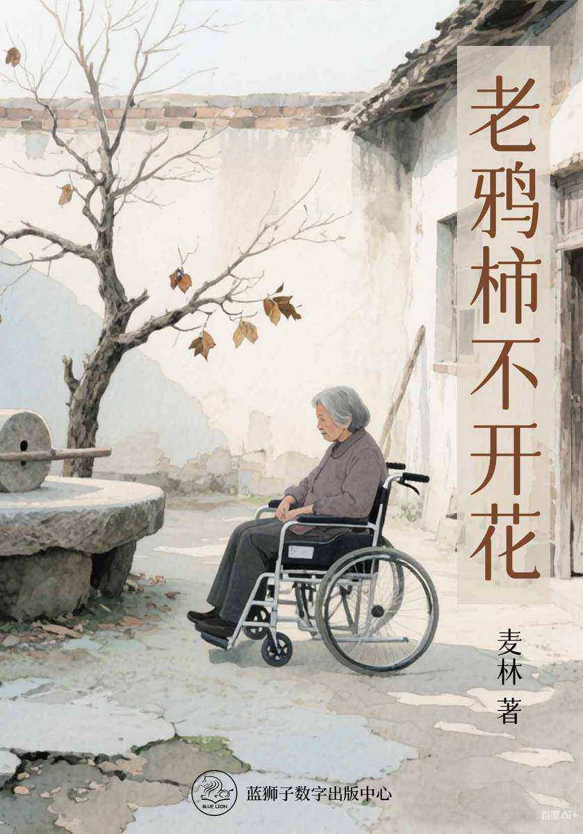 老鸦柿不开花