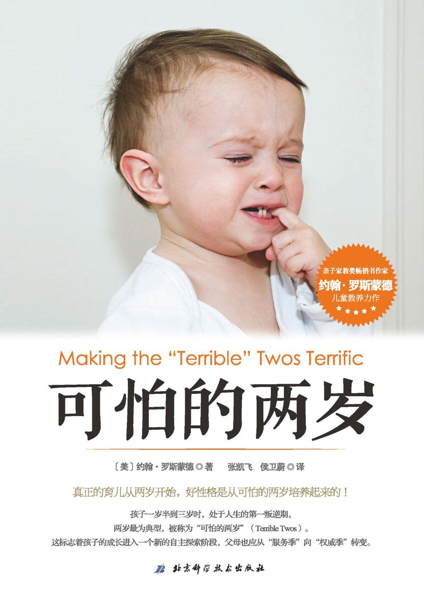 可怕的两岁