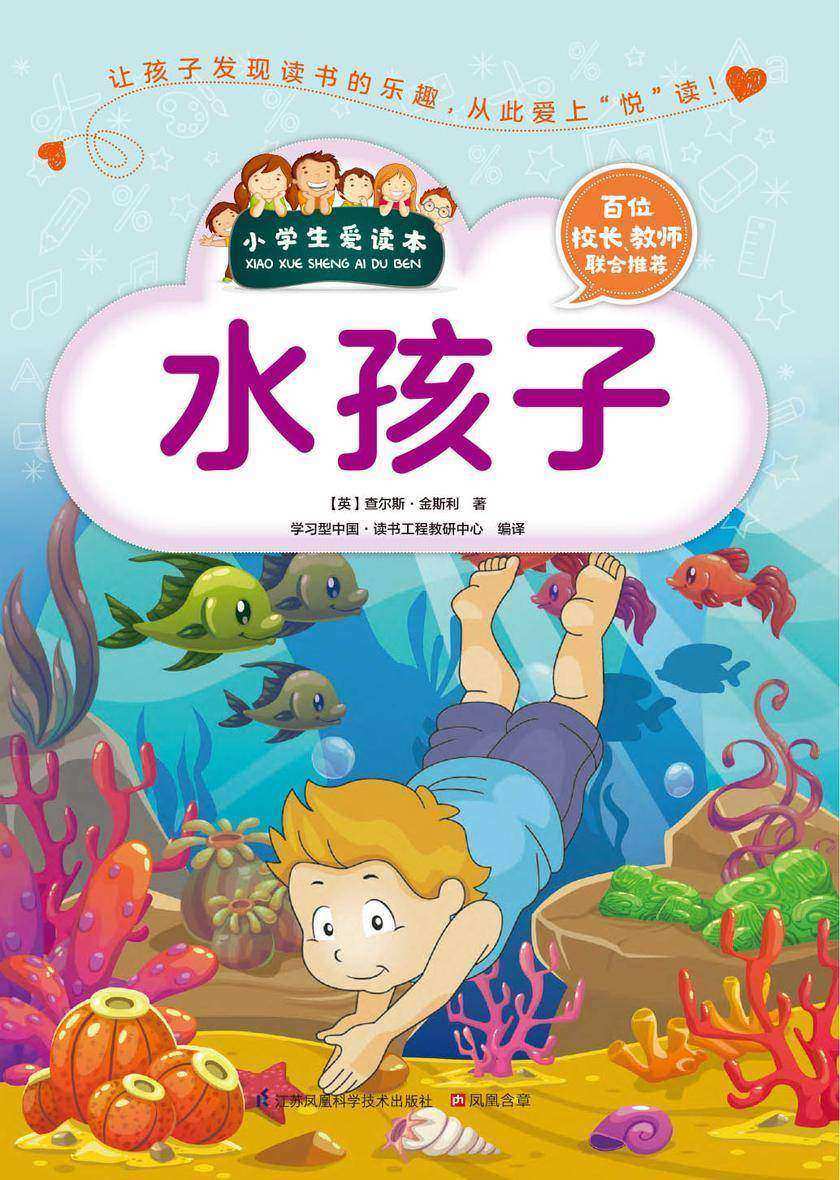 水孩子
