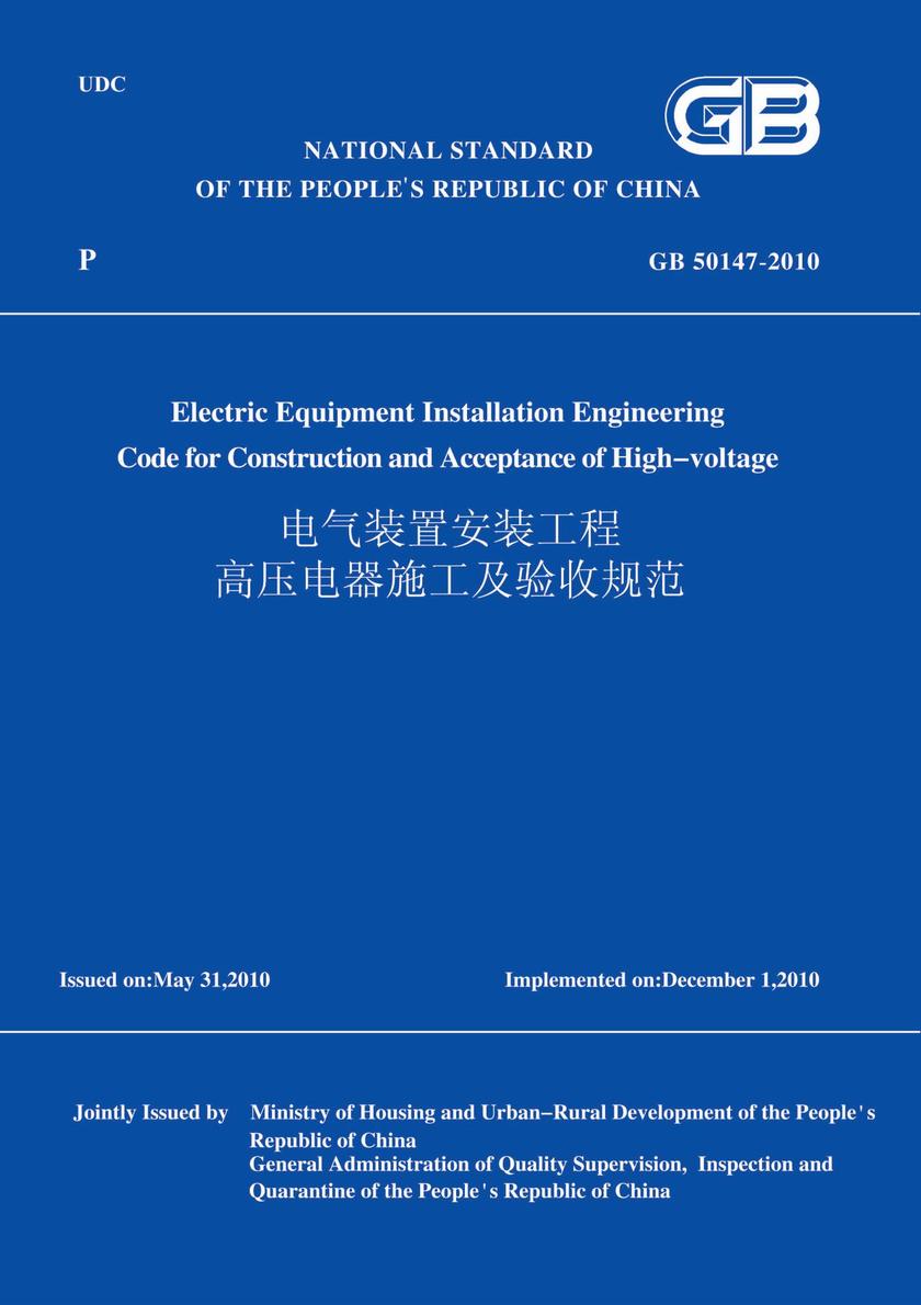 GB50147-2010电气装置安装工程高压电器施工及验收规范(英文版)