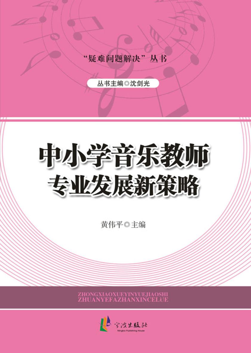 中小学音乐教师专业发展新策略