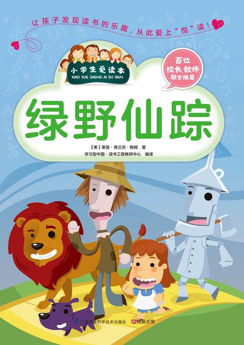 绿野仙踪(精品)