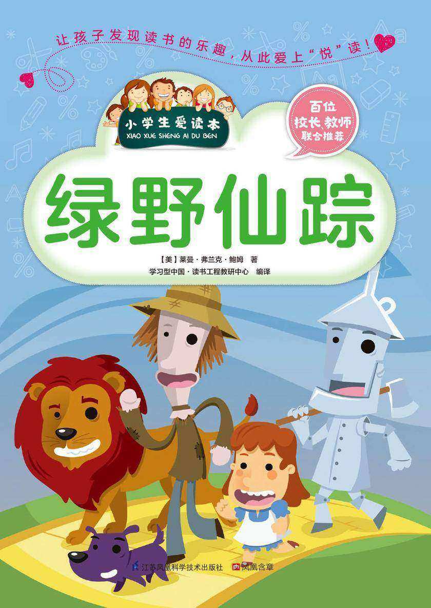 绿野仙踪(精品)