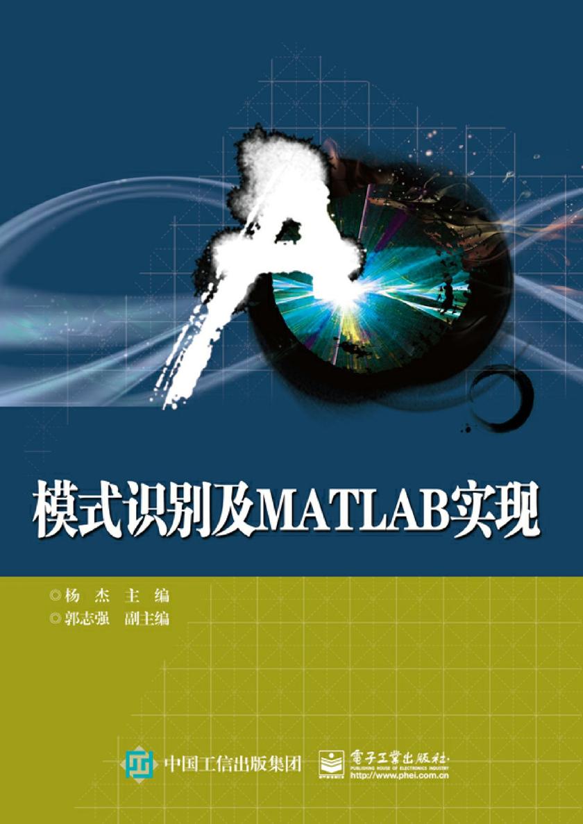 模式识别及MATLAB实现