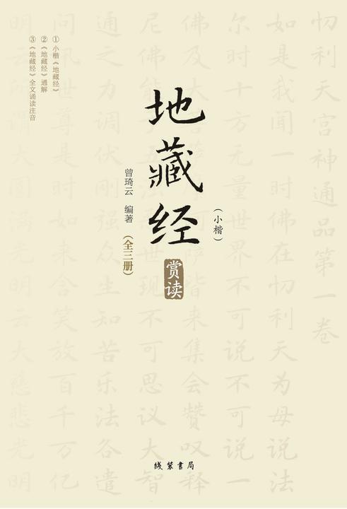 《地藏经》(小楷)赏读
