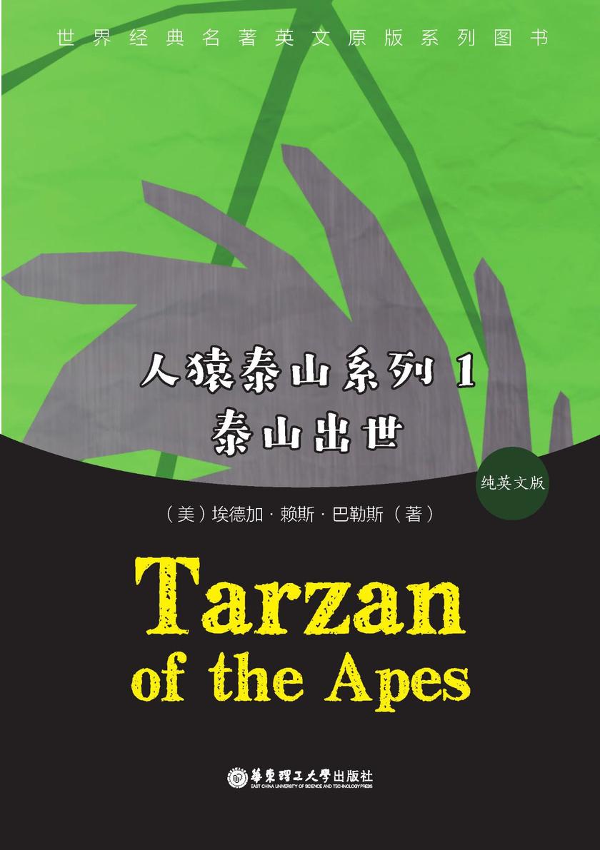 人猿泰山系列1：Tarzan of the Apes(纯英文版)