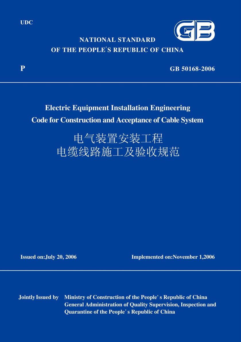 GB50168-2006电气装置安装工程电缆线路施工及验收规范(英文版)