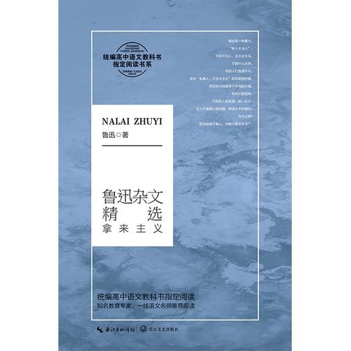 鲁迅杂文精选:拿来主义