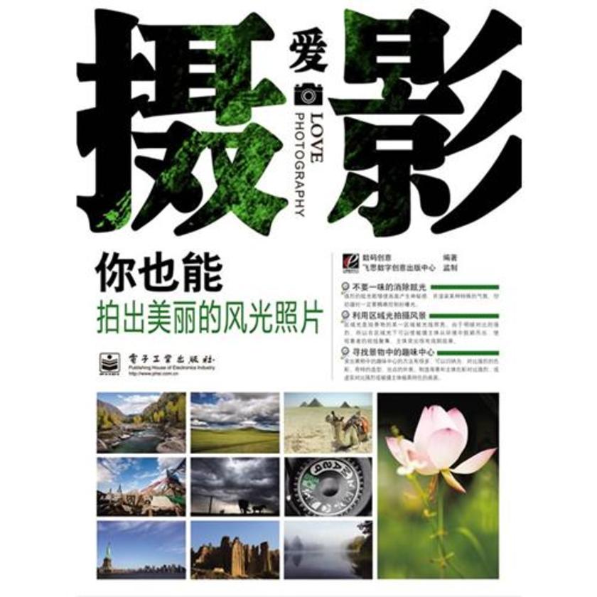 你也能拍出美丽的风光照片