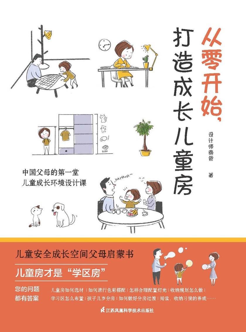 从零开始,打造成长儿童房