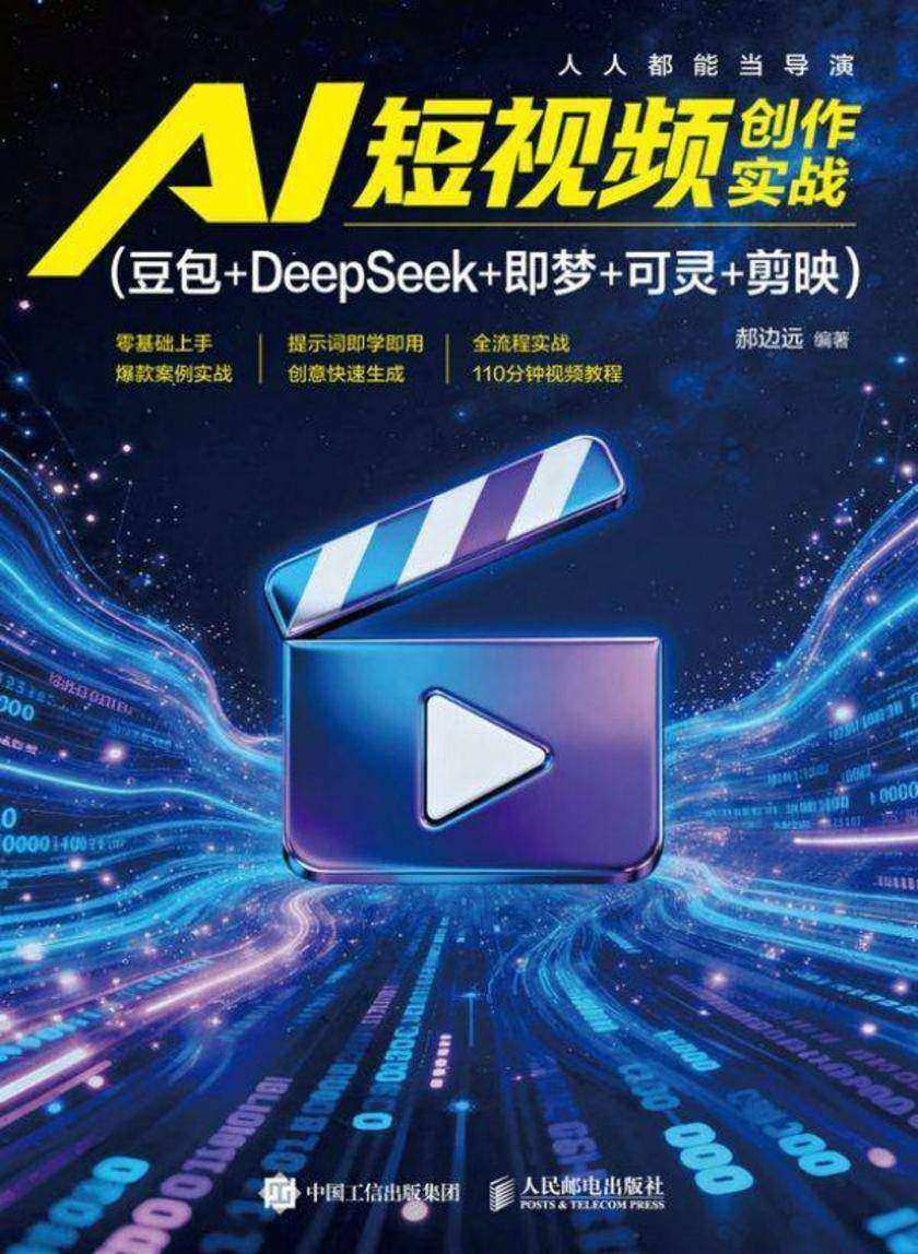 AI 短视频创作实战