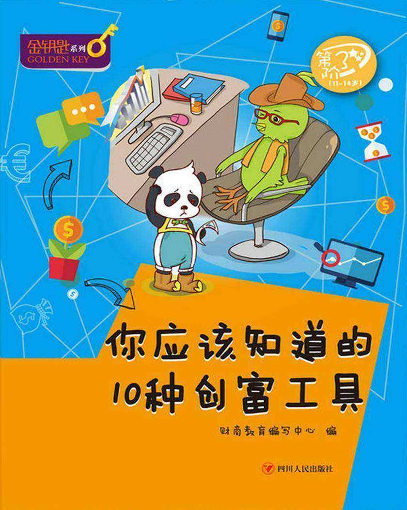 你应该知道的10种创富工具