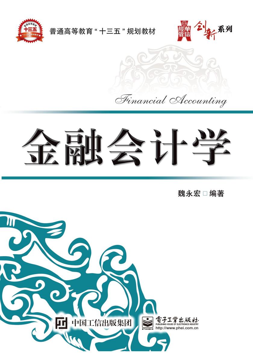 金融会计学