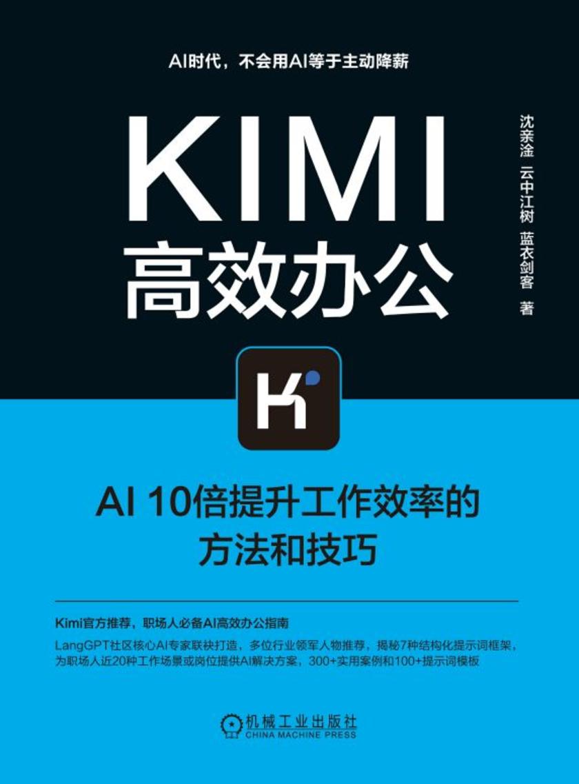 Kimi*办公:AI10倍提升工作效率的方法和技巧