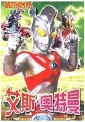 艾斯奥特曼(影视)