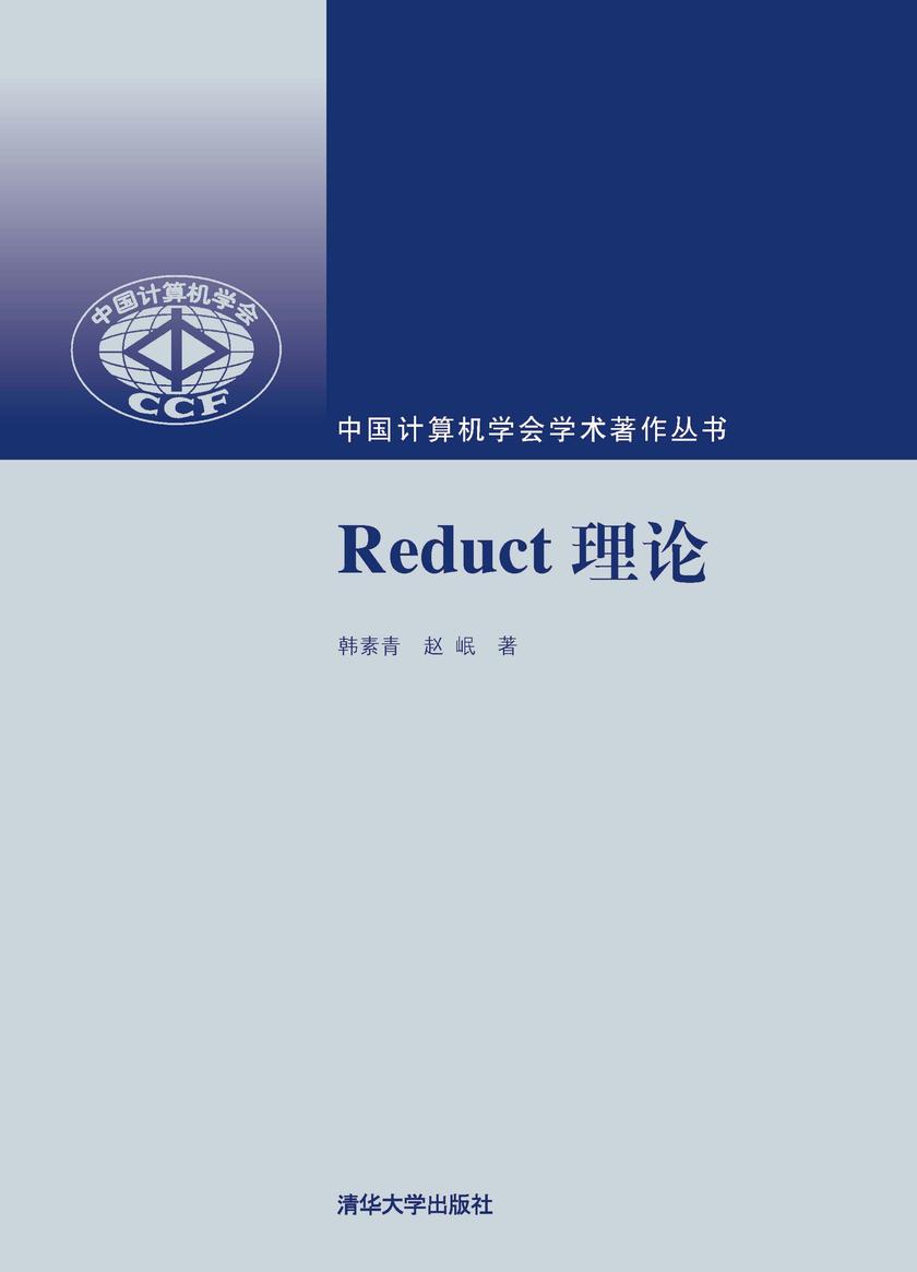 Reduct理论