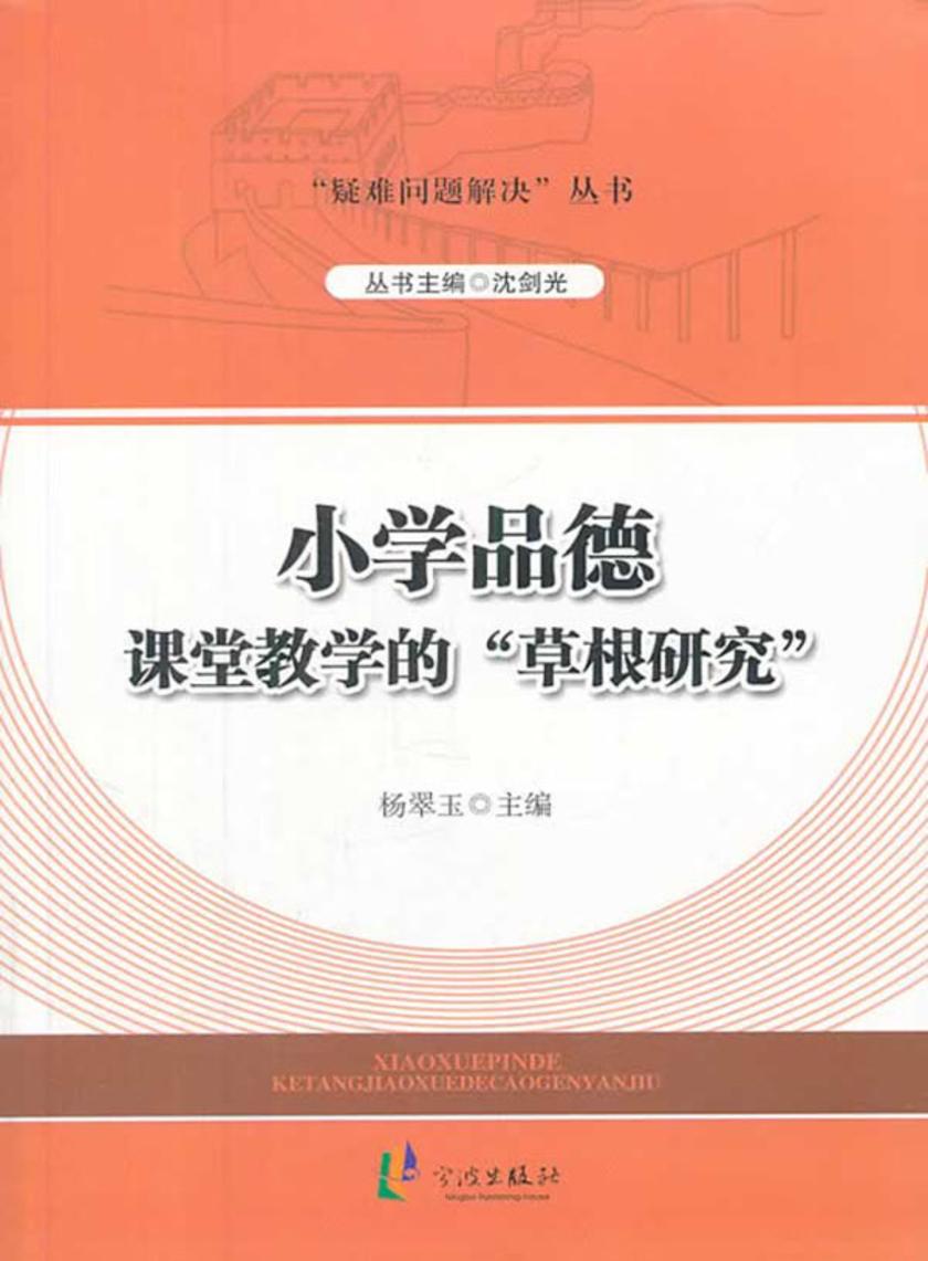 小学思想品德课堂教学的“草根研究”