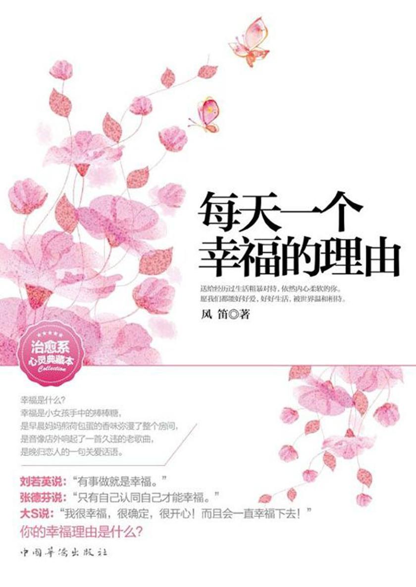 每天一个幸福的理由:把爱变成一种习惯,幸福才不会舍得离开