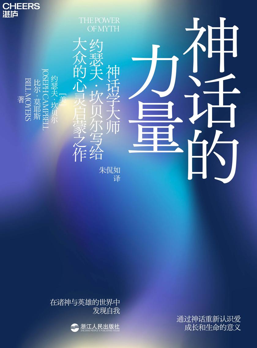 神话的力量