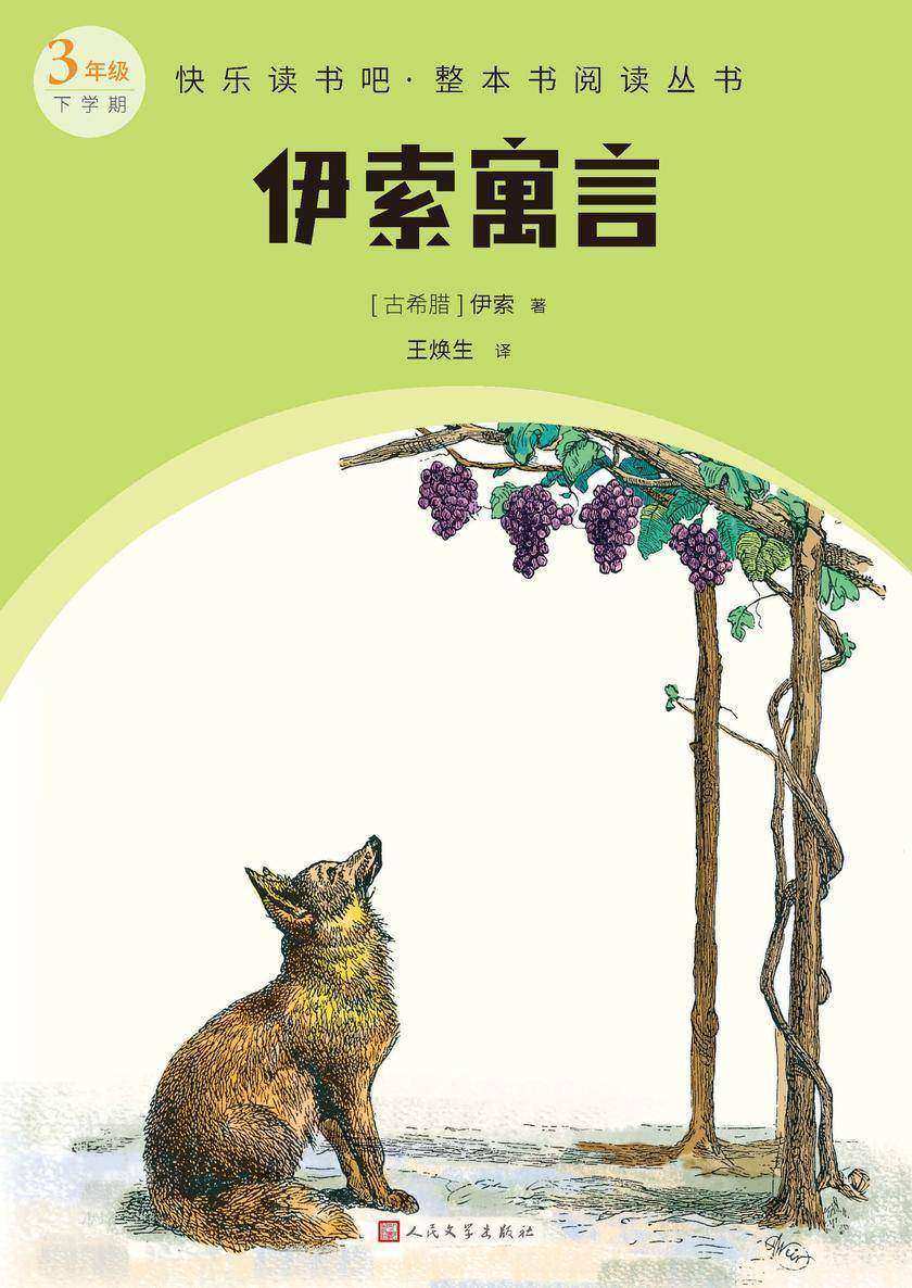 伊索寓言