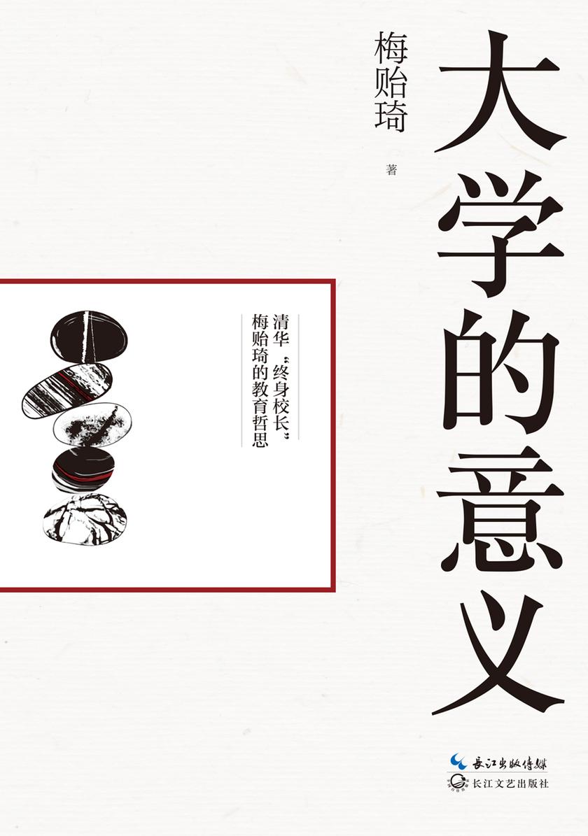 大学的意义