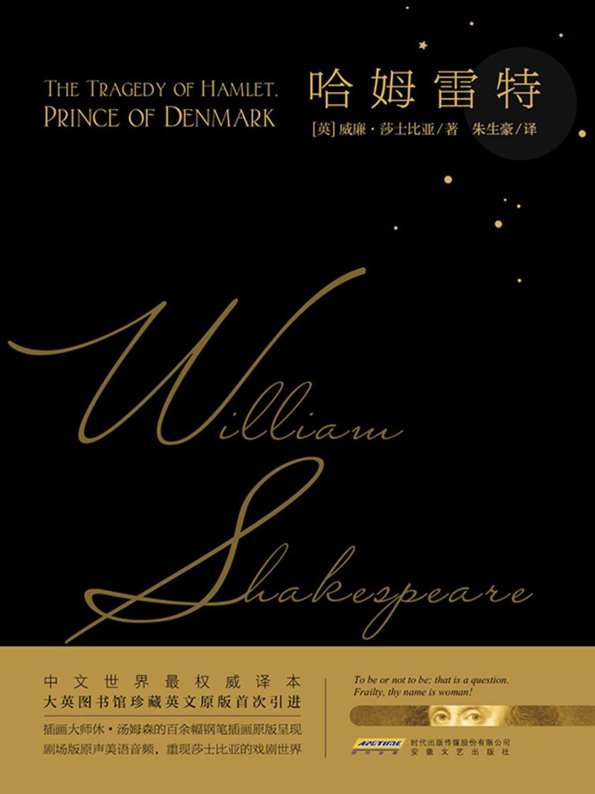 莎士比亚戏剧典藏:哈姆雷特