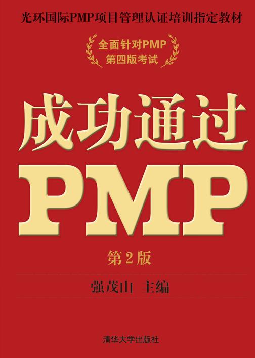 成功通过PMP