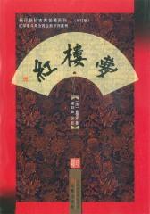 新评新校红楼梦