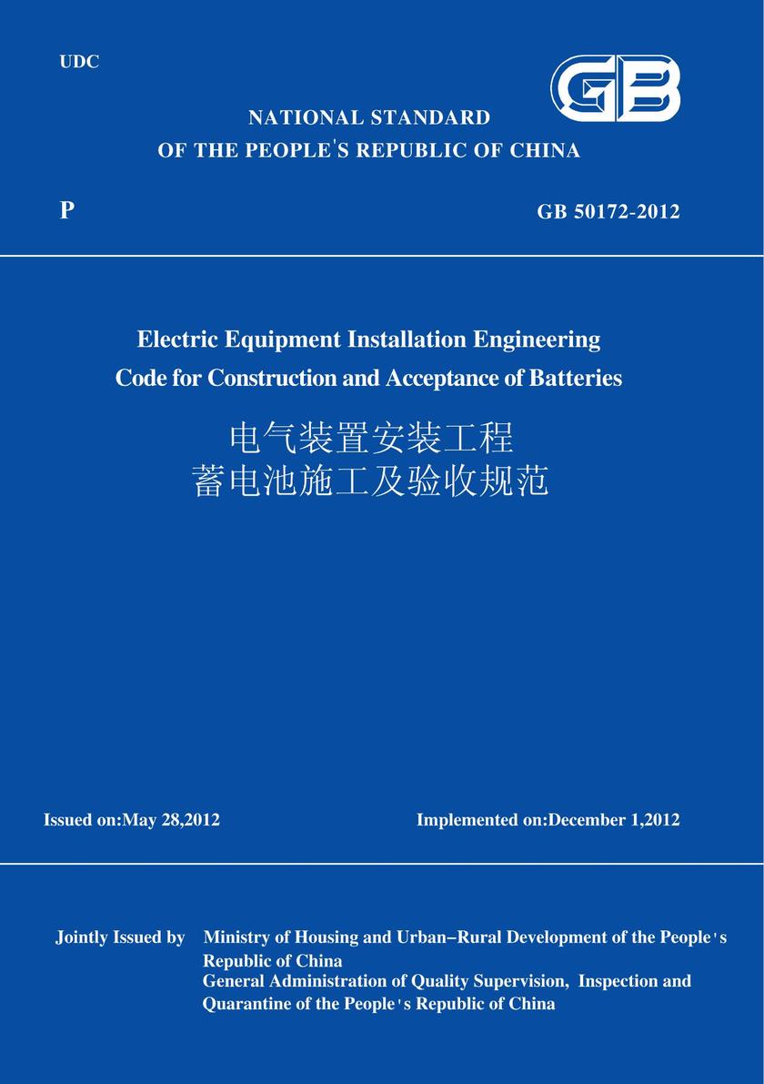 GB50172-2012电气装置安装工程蓄电池施工及验收规范(英文版)