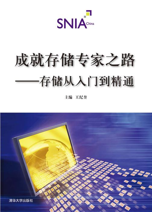 成就存储专家之路——存储从入门到精通