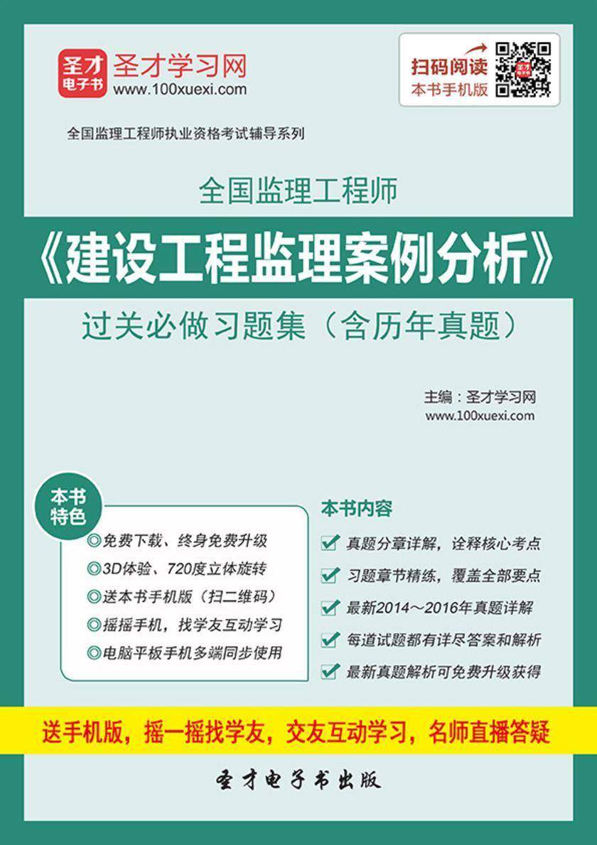 2018年监理工程师《建设工程监理案例分析》过关必做习题集（含历年真题）