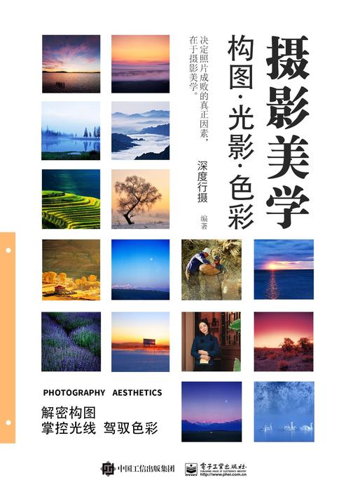 摄影美学：构图·光影·色彩(全彩)