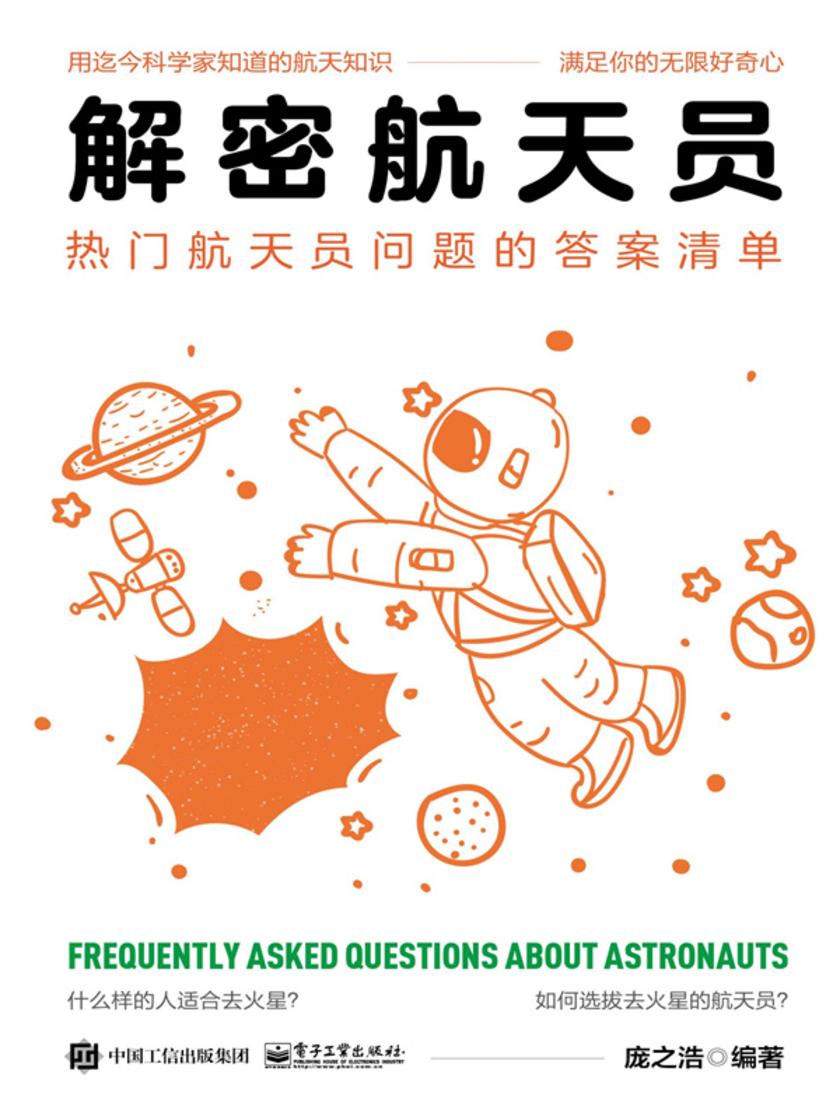 解密航天员:热门航天员问题的答案清单
