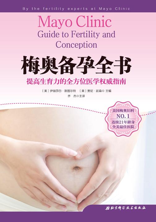 梅奥备孕全书