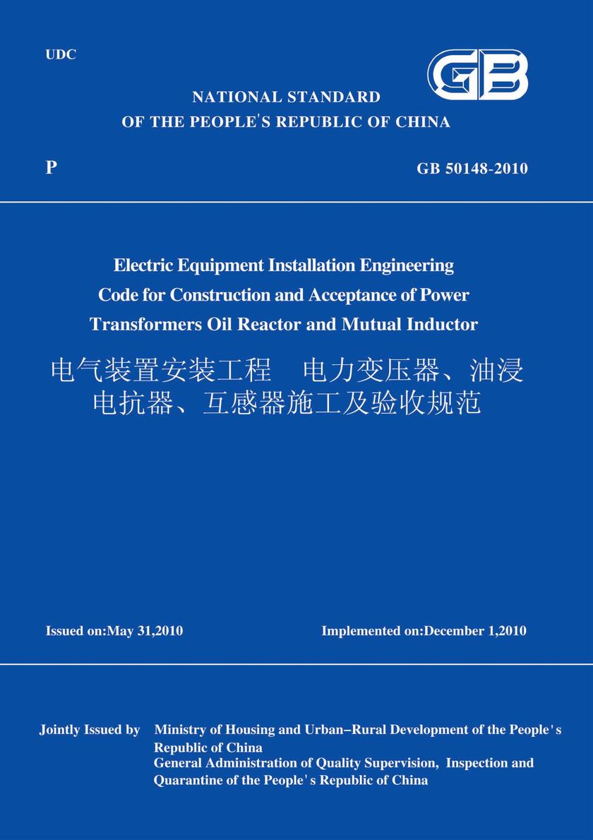 GB50148-2010电气装置安装工程电力变压器、油浸电抗器、互感器施工及验收规范(英文版)